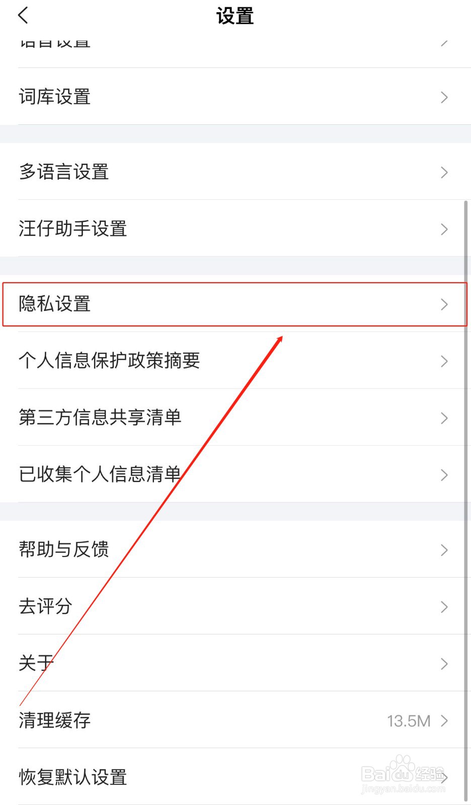 搜狗输入法如何加入用户体验计划