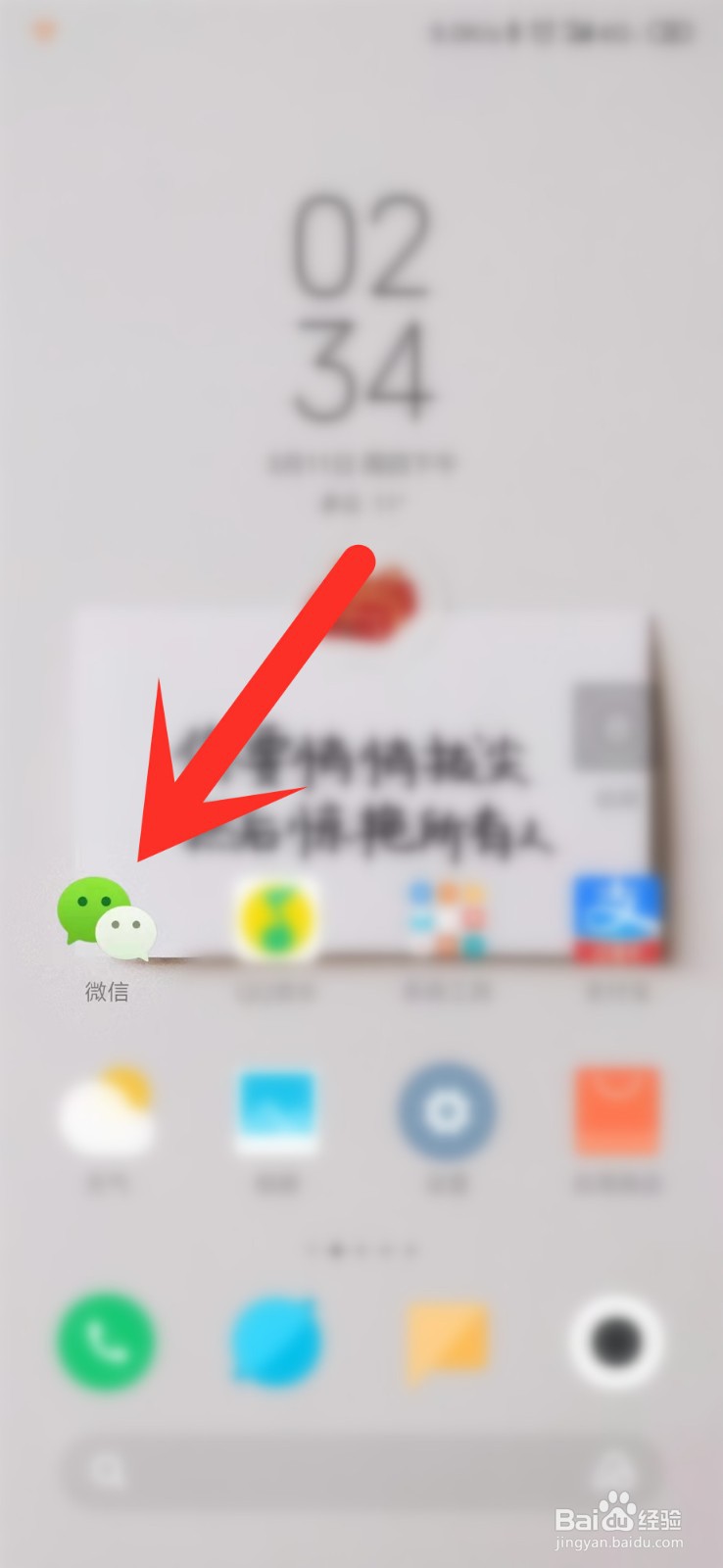 微信怎么使用语音输入