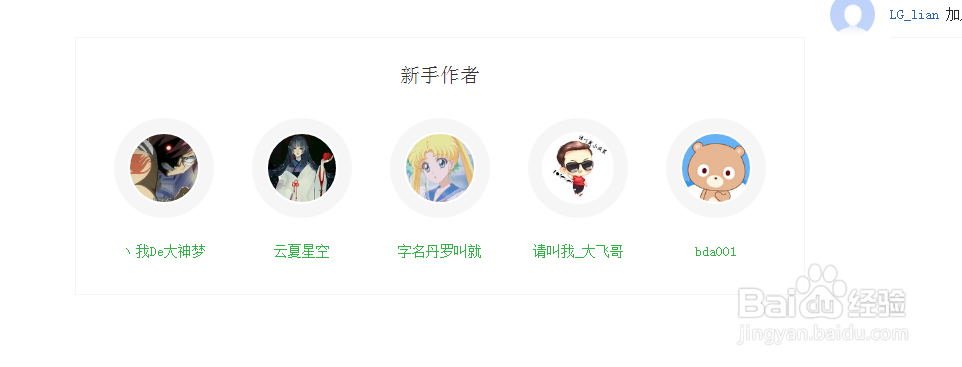 （2018）查看百度经验回享作者的人数