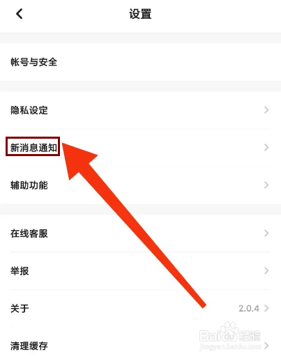 翻咔怎么关闭陌生人私信