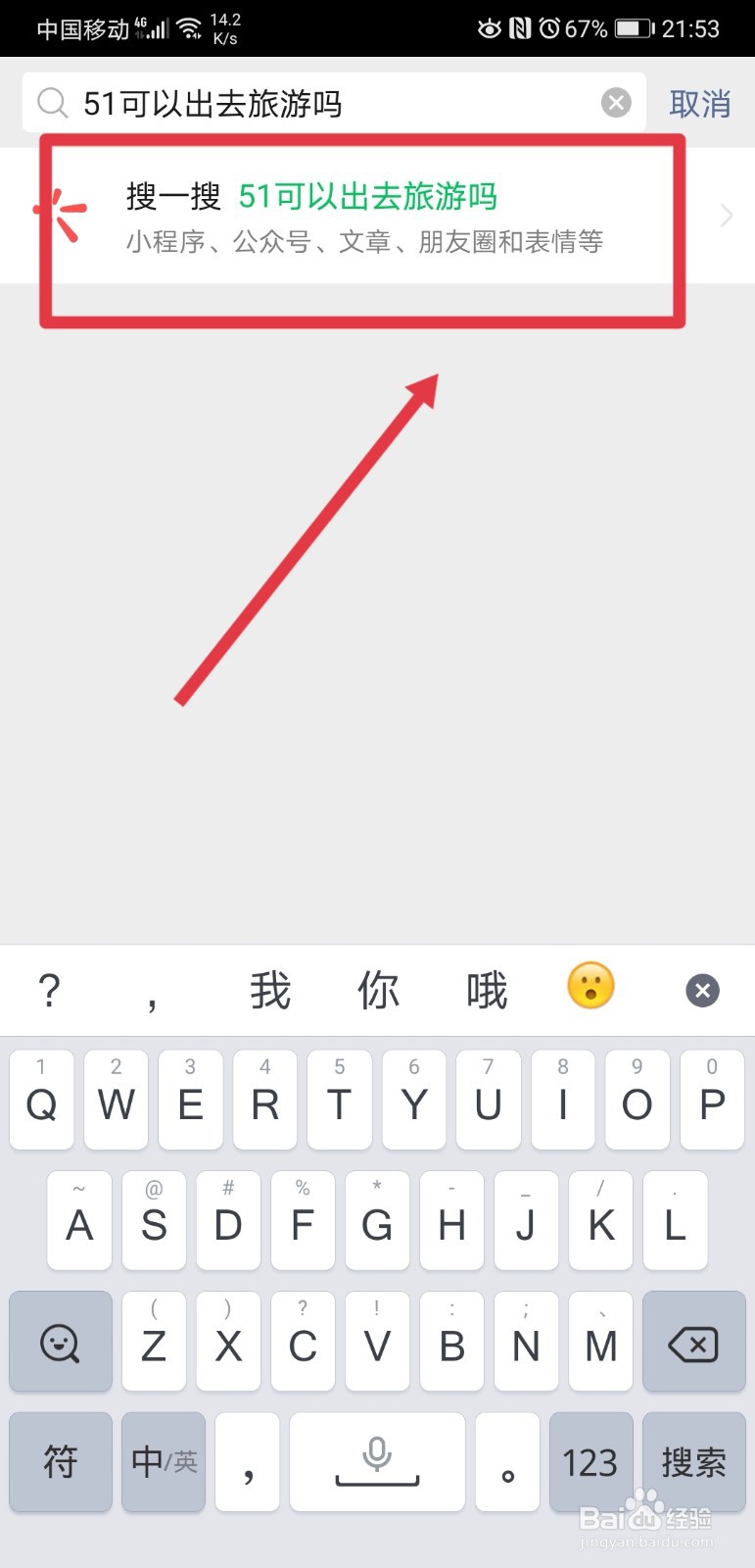 2021年五一可以出去旅游吗