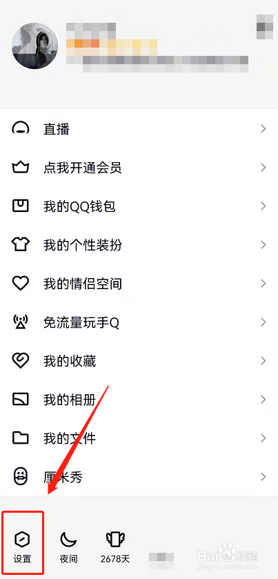 qq超级qq秀怎么关
