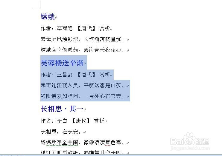 word如何快速调整行间距