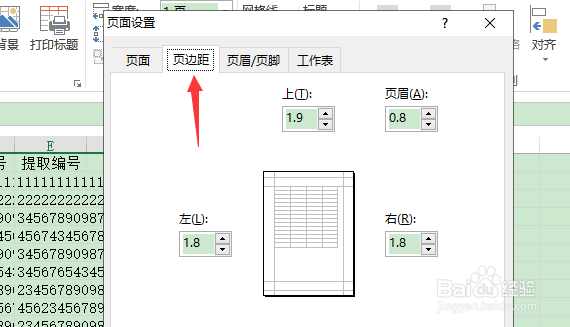 excel如何调整页面边距？