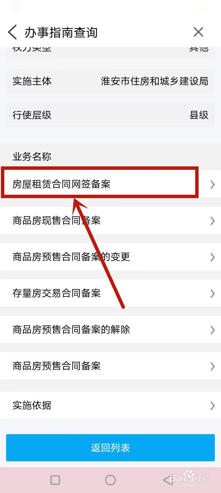 i淮安房屋租赁合同网签办事指南