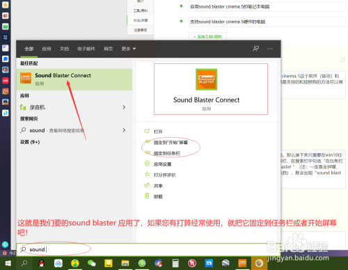 Sound Blaster Cinema 5标签电脑 如何调出应用 百度经验