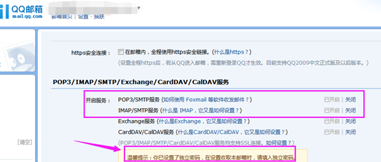 foxmail如何同步已发邮件到webmail发件箱