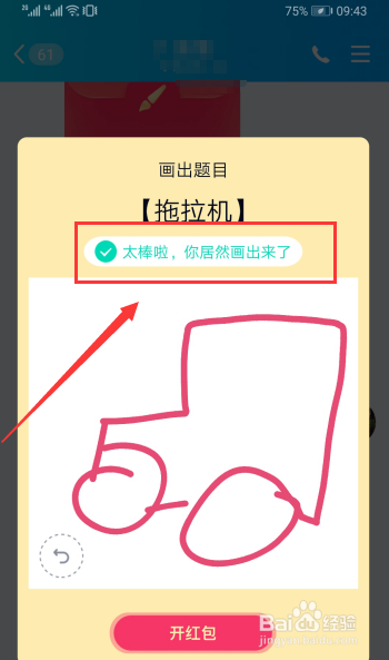 qq画图红包拖拉机怎么画