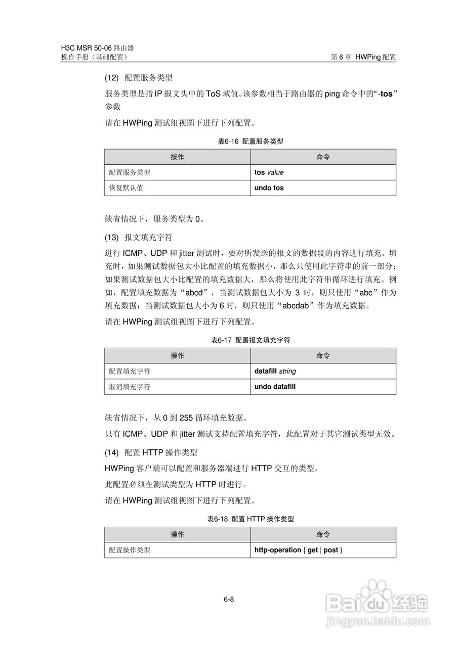 H3C MSR5006路由器操作手册:[8]