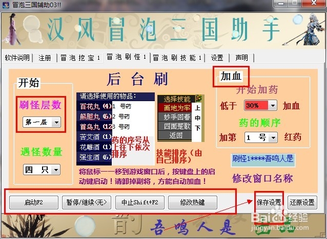 冒泡三国辅助的使用方法(九百万模拟器)