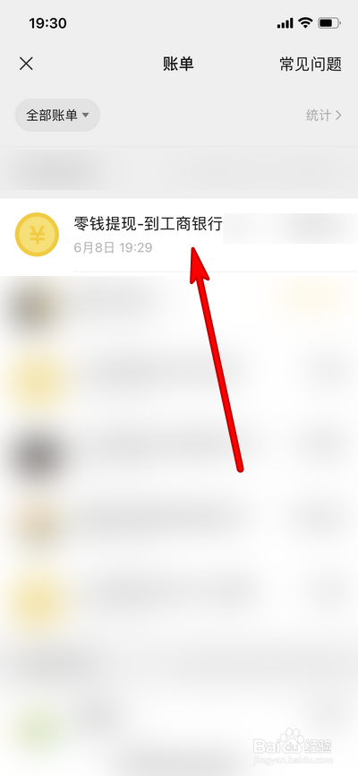 微信在哪查看零钱提现记录