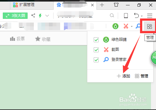 如何在360浏览器中设置邮件提醒