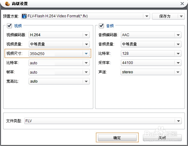 如何通过视频画面剪切得到特定分辨率的视频文件