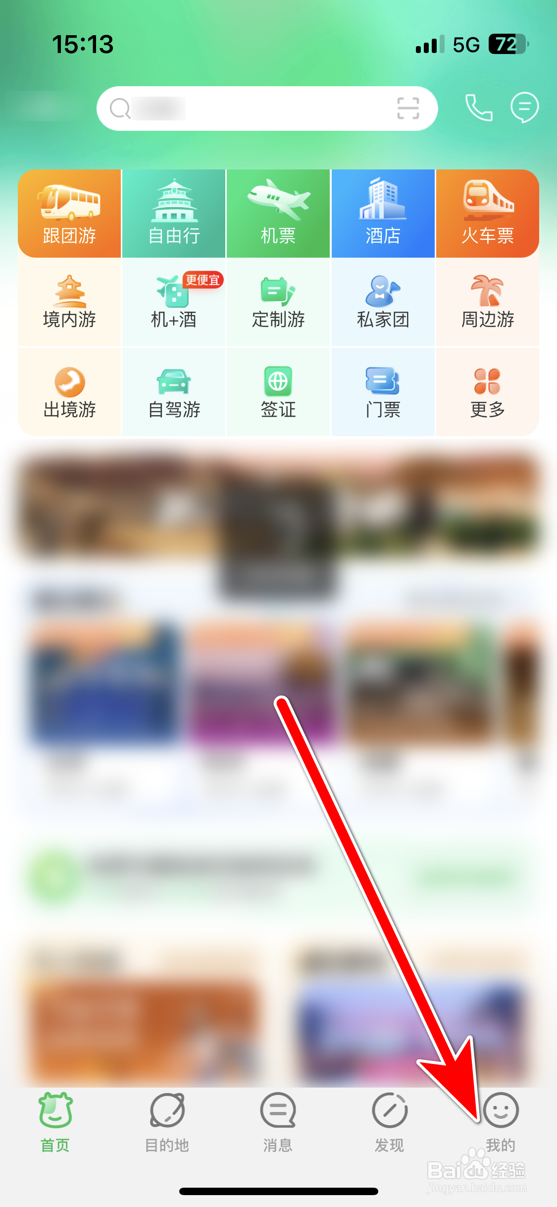 途牛旅游如何完成签到任务