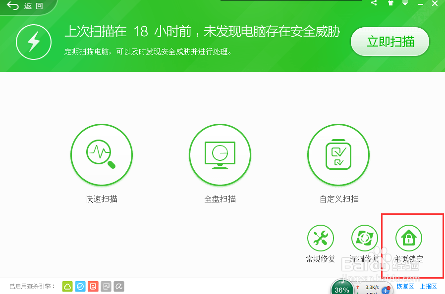 如何设置游览器为主页