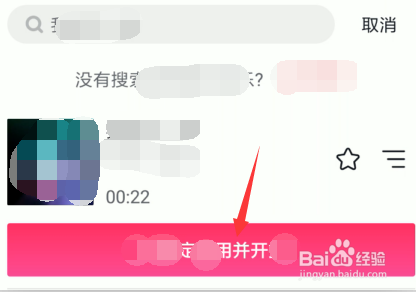 抖音如何搜索视频