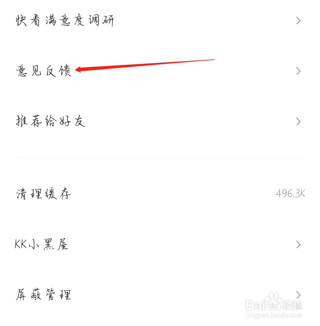 快看如何查看意见反馈