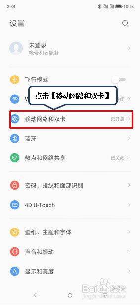 如何切换联想手机电话卡上网