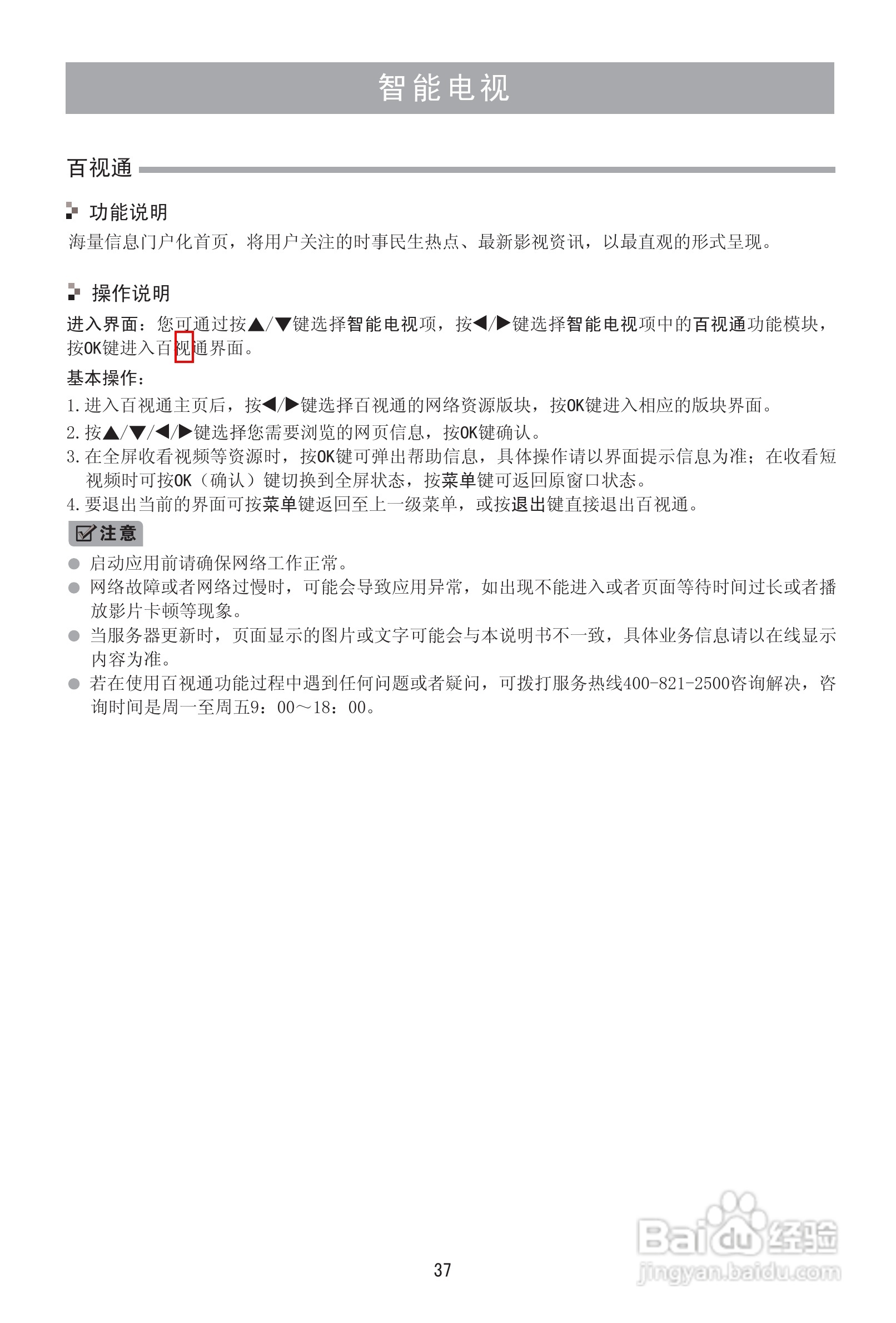海信LED46K100N液晶彩电使用说明书:[4]
