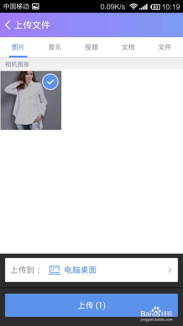 不用数据线在手机和电脑快速便捷的互传文件