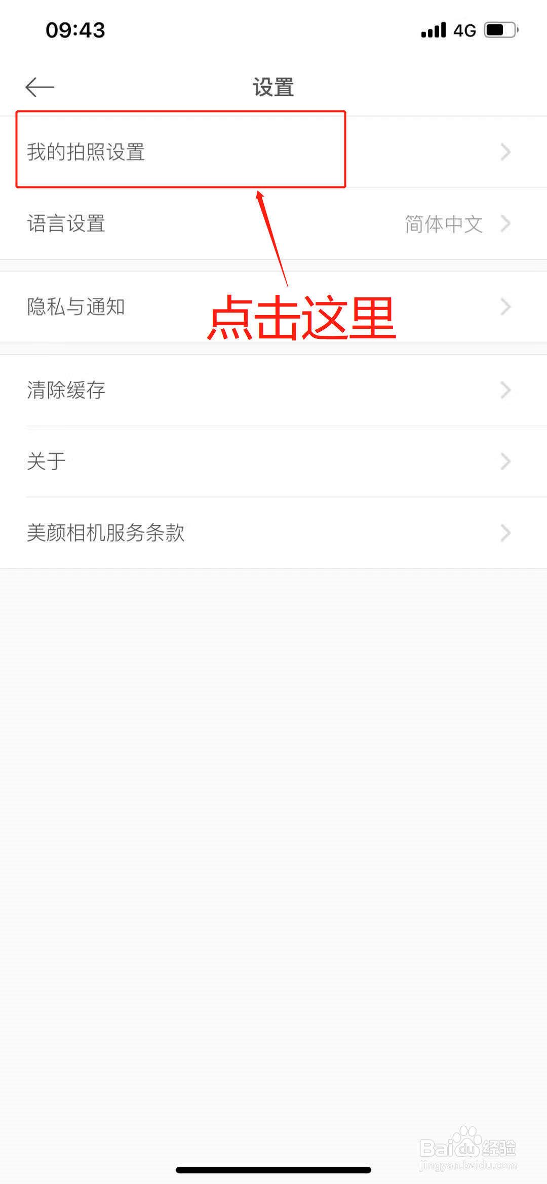 美颜相机怎么开启拍照时自动祛斑祛痘功能