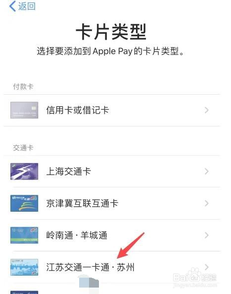 iPhone江苏交通一卡通怎么开通