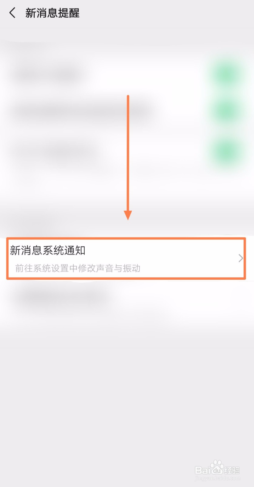 如何关闭微信新通知的“勿扰时允许提醒”功能