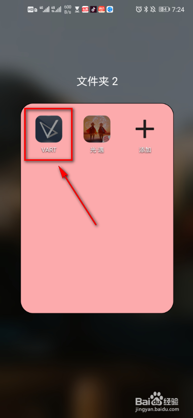 VART怎么查看我的粉丝