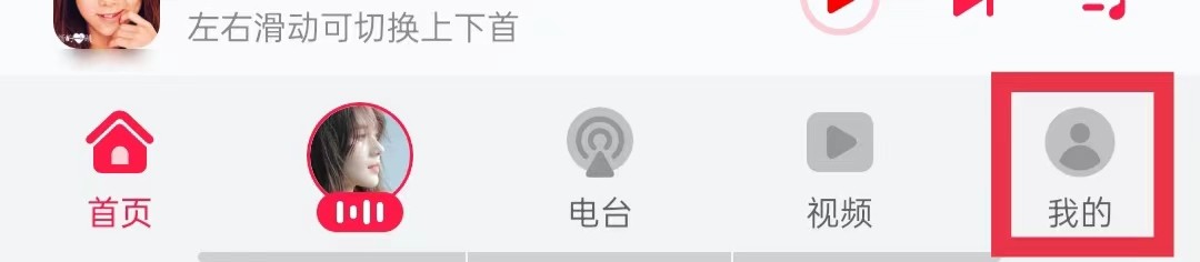 华为音乐开启使用数据流量播放功能