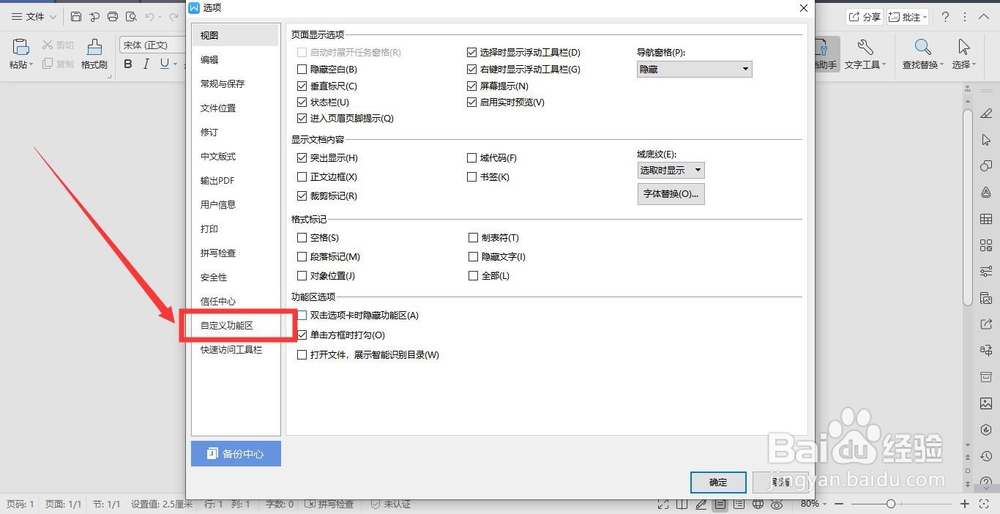 如何在word中随意设置快捷键
