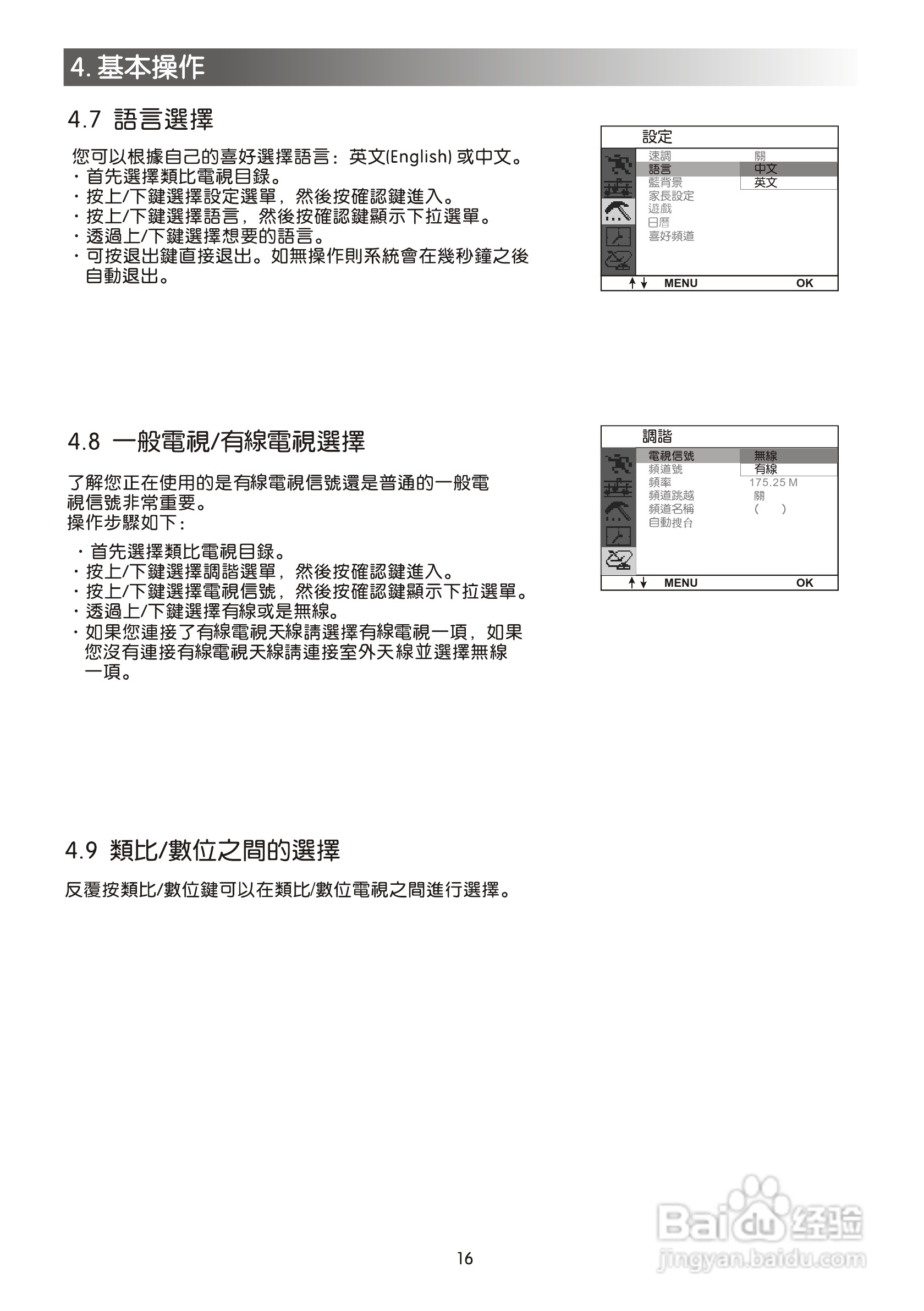 声宝SC-29FAS型电视机说明书:[2]