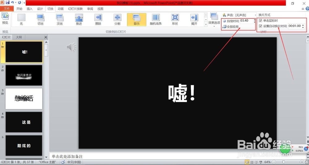PPT怎么设置幻灯片自动放映