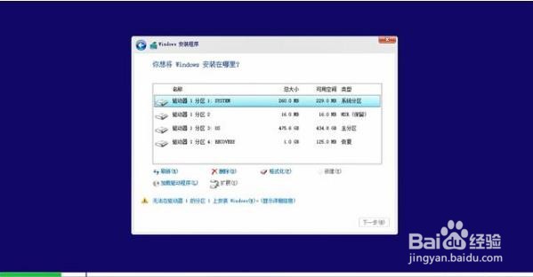 安装Windows 10的过程中无法找到驱动器.