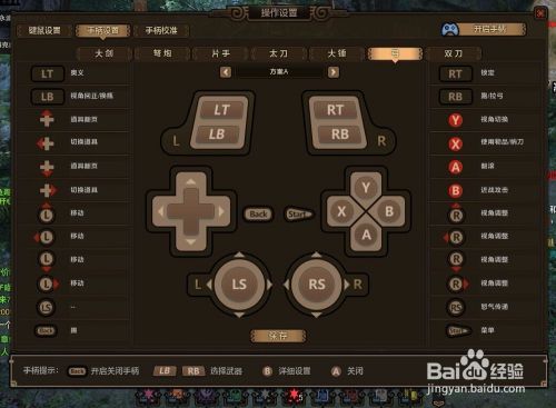 怪物猎人ol游戏手柄玩弓教程 操作方法与技巧篇 百度经验