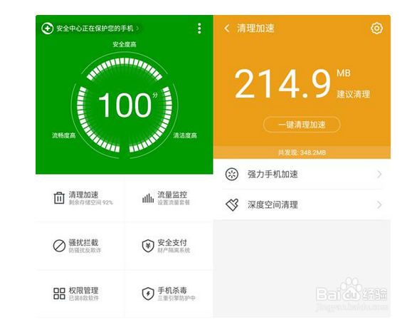 360奇酷手机安全中心使用方法