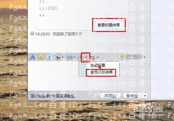 QQ讨论组怎么发起投票