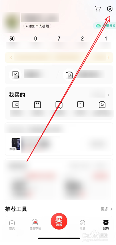 手机转转中如何添加新地址