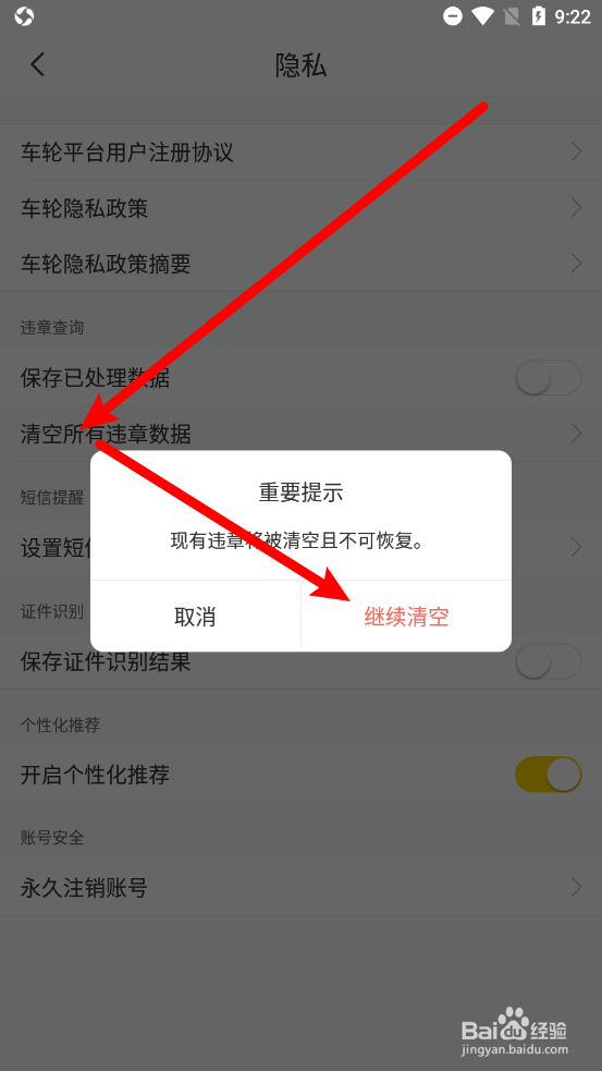 车轮APP如何清空所有违章数据