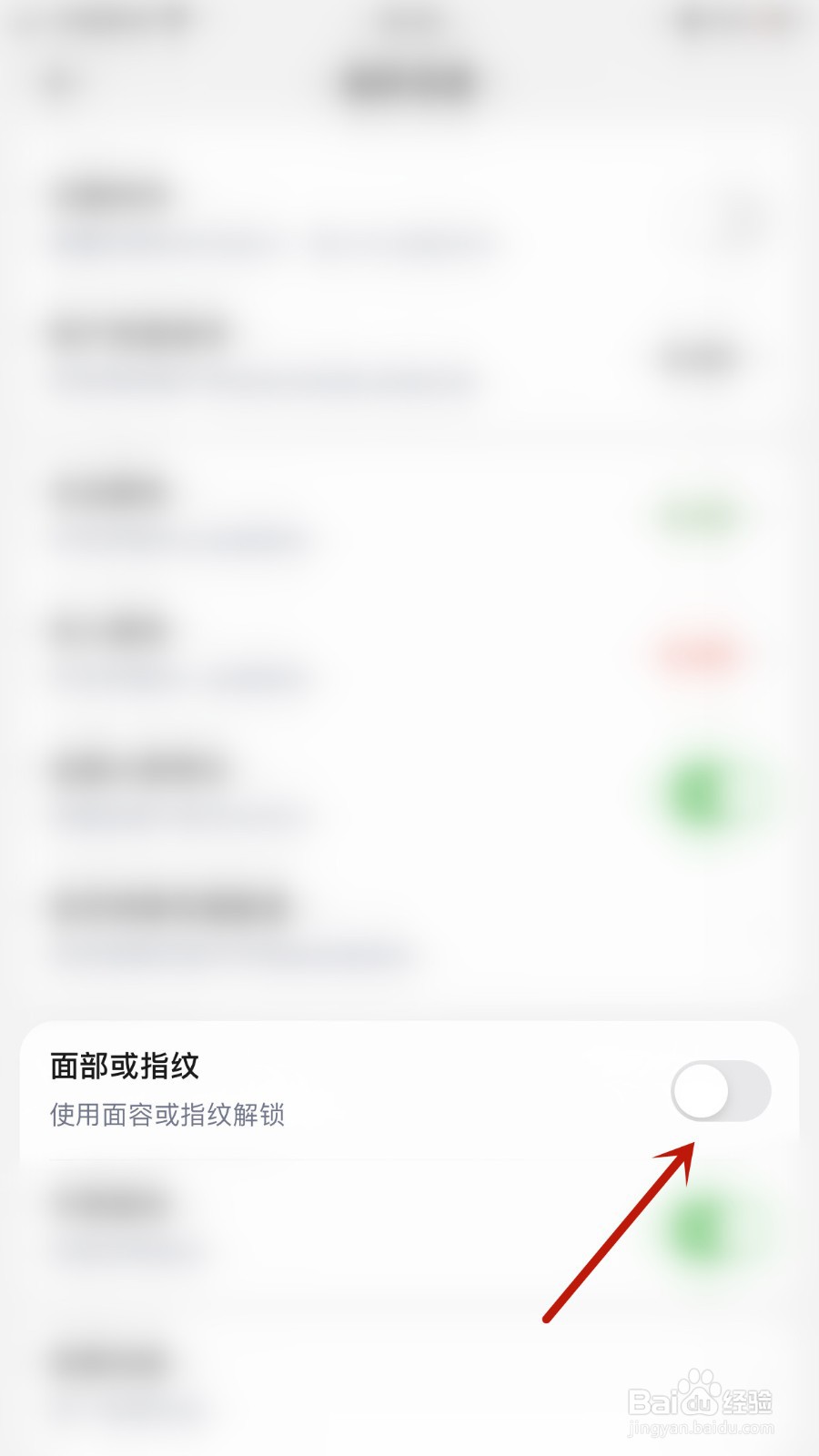 蘑菇记账如何关闭面部或指纹