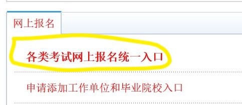 口腔执业医师(助理)报名流程