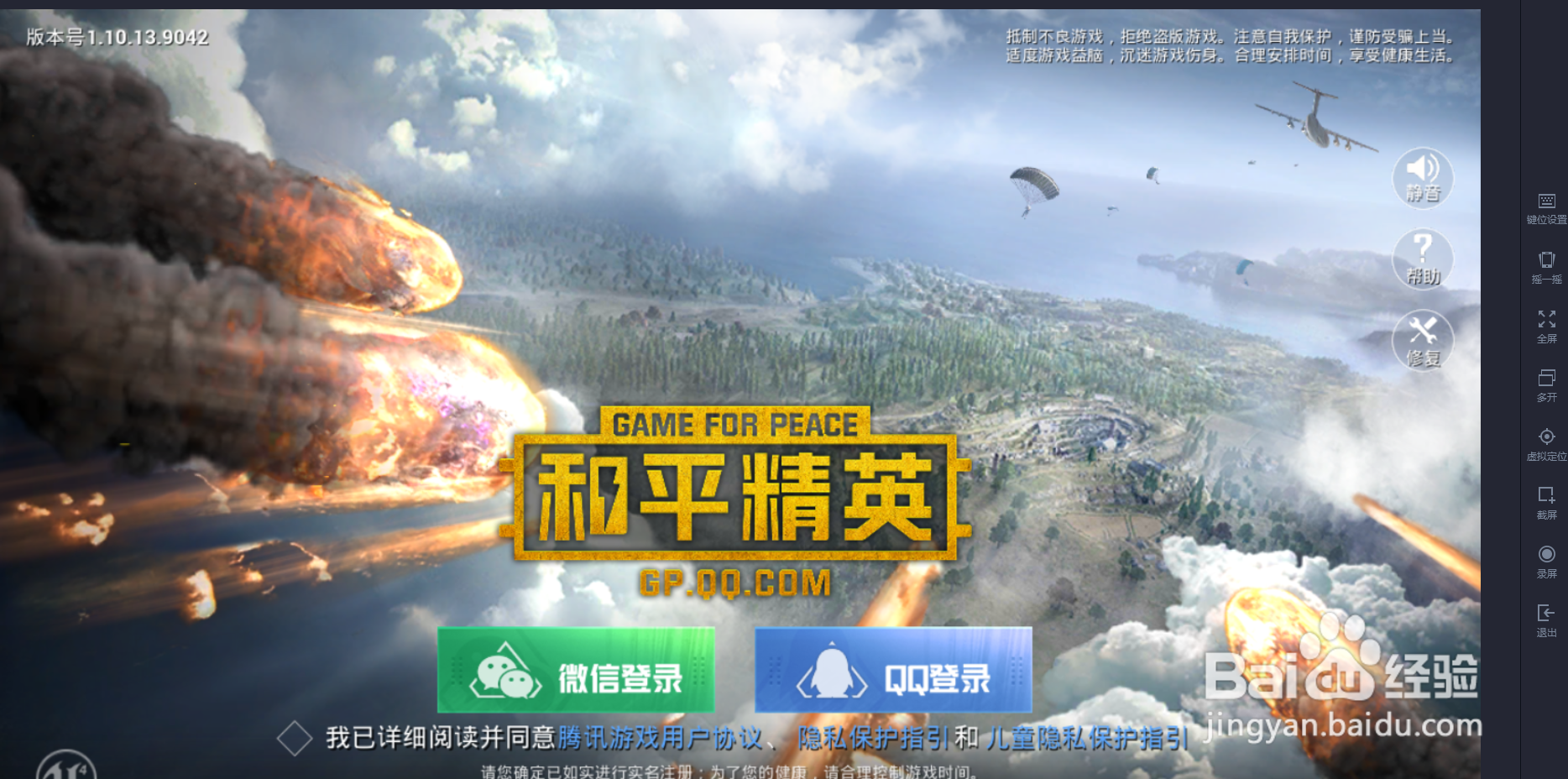 和平精英如何切换全屏