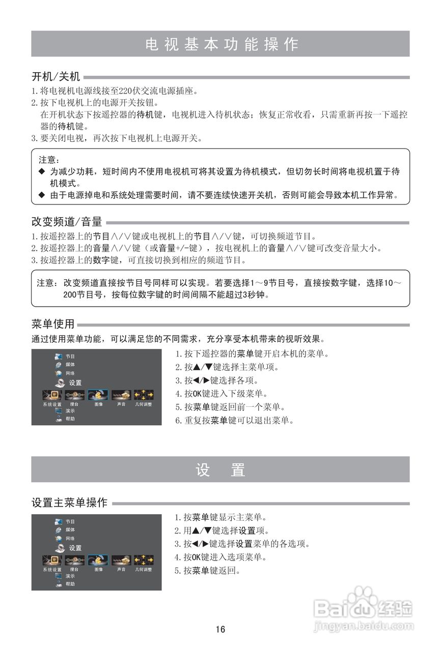 海信LED32K510液晶彩电使用说明书:[2]