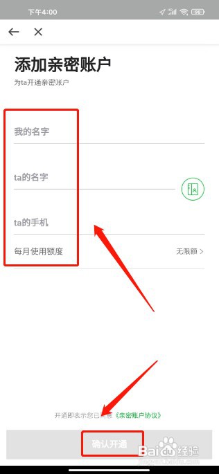 曹操出行如何开通亲密账户