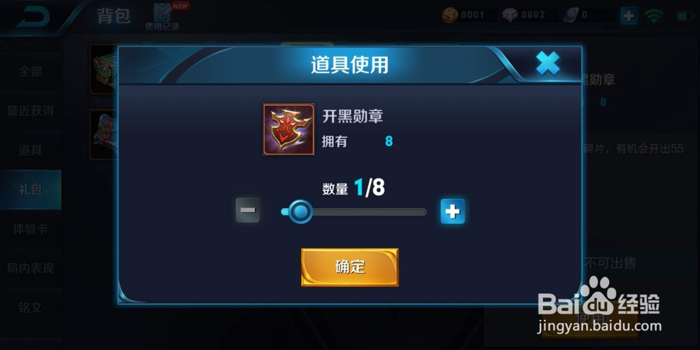 王者荣耀：如何使用开黑勋章