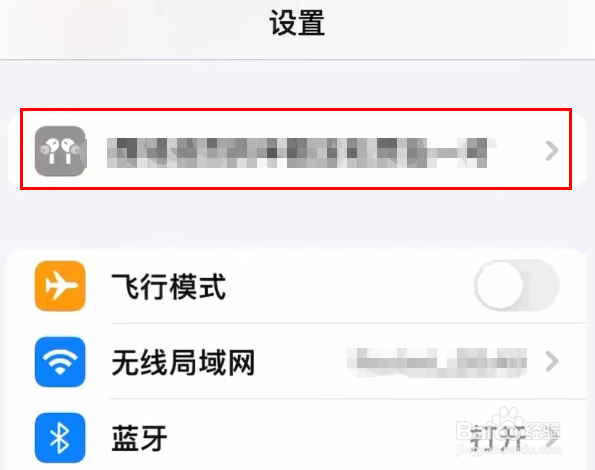 苹果手机怎么设置噪声控制自适应模式