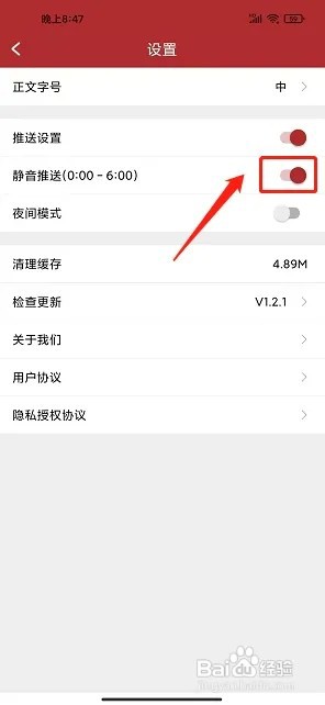 锦绣太原app如何启用静音推送