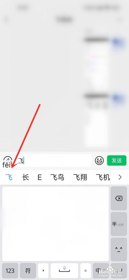 讯飞输入法手写如何出拼音