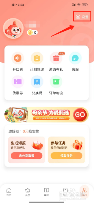 小猴启蒙怎么关闭蓝光过滤护眼模式