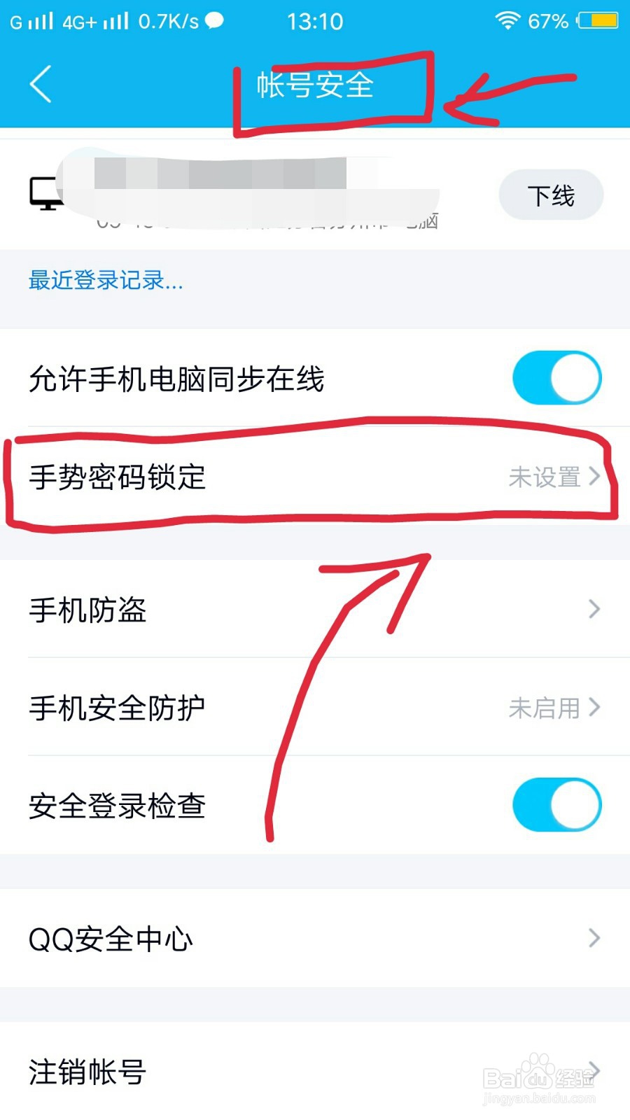 手机怎么给QQ上设备锁,设置QQ手势密码和指纹