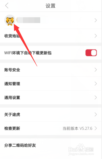 途虎养车APP怎样添加自己的增票资质